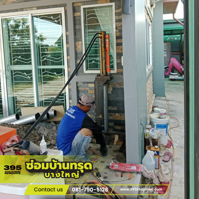 ซ่อมบ้านทรุด บางใหญ่
