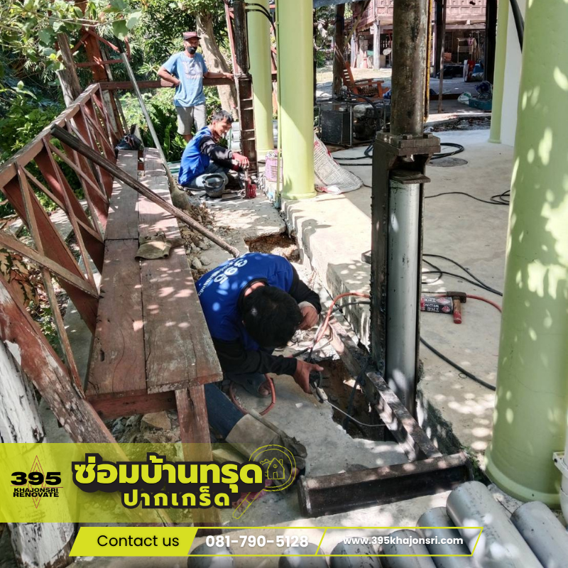 บ้านทรุดไม่ต้องทุบ