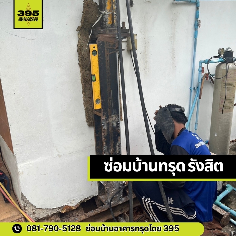 ซ่อมบ้านทรุดรังสิต