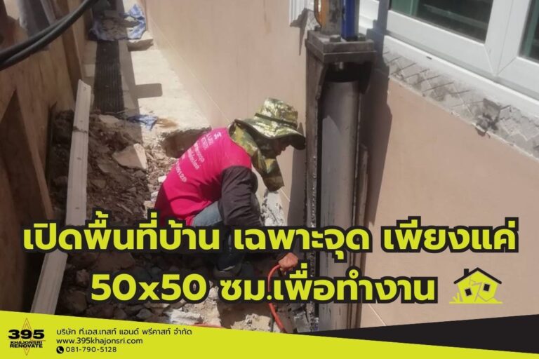 เปิดพื้นที่บ้าน เฉพาะจุด เพียงแค่ 50x50 ซม. เพื่อทำงาน